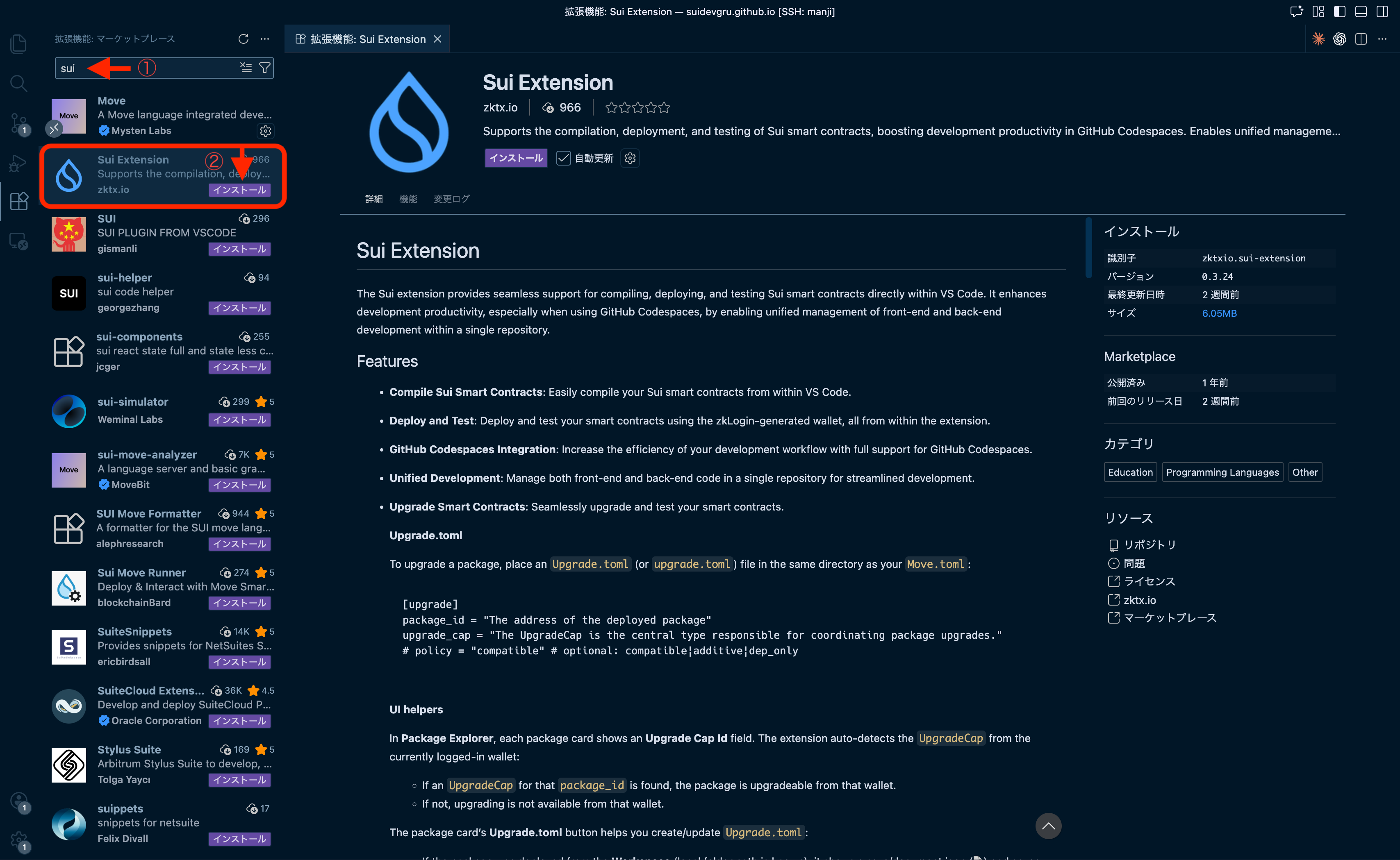 Sui Extension検索